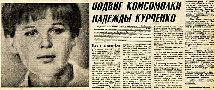 nadezhda_kurchenko_gazeta.jpg