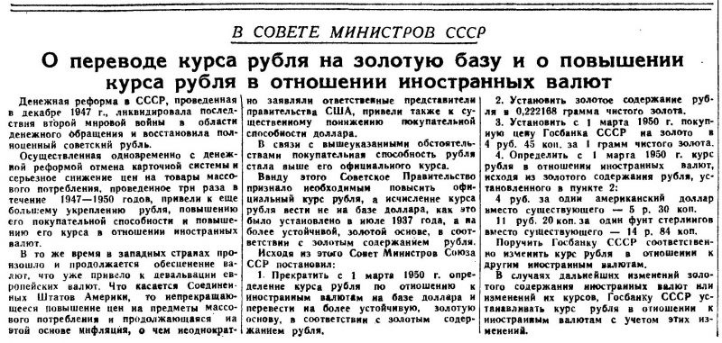 stalinskij_zolotoj_rubl_sssr.jpg